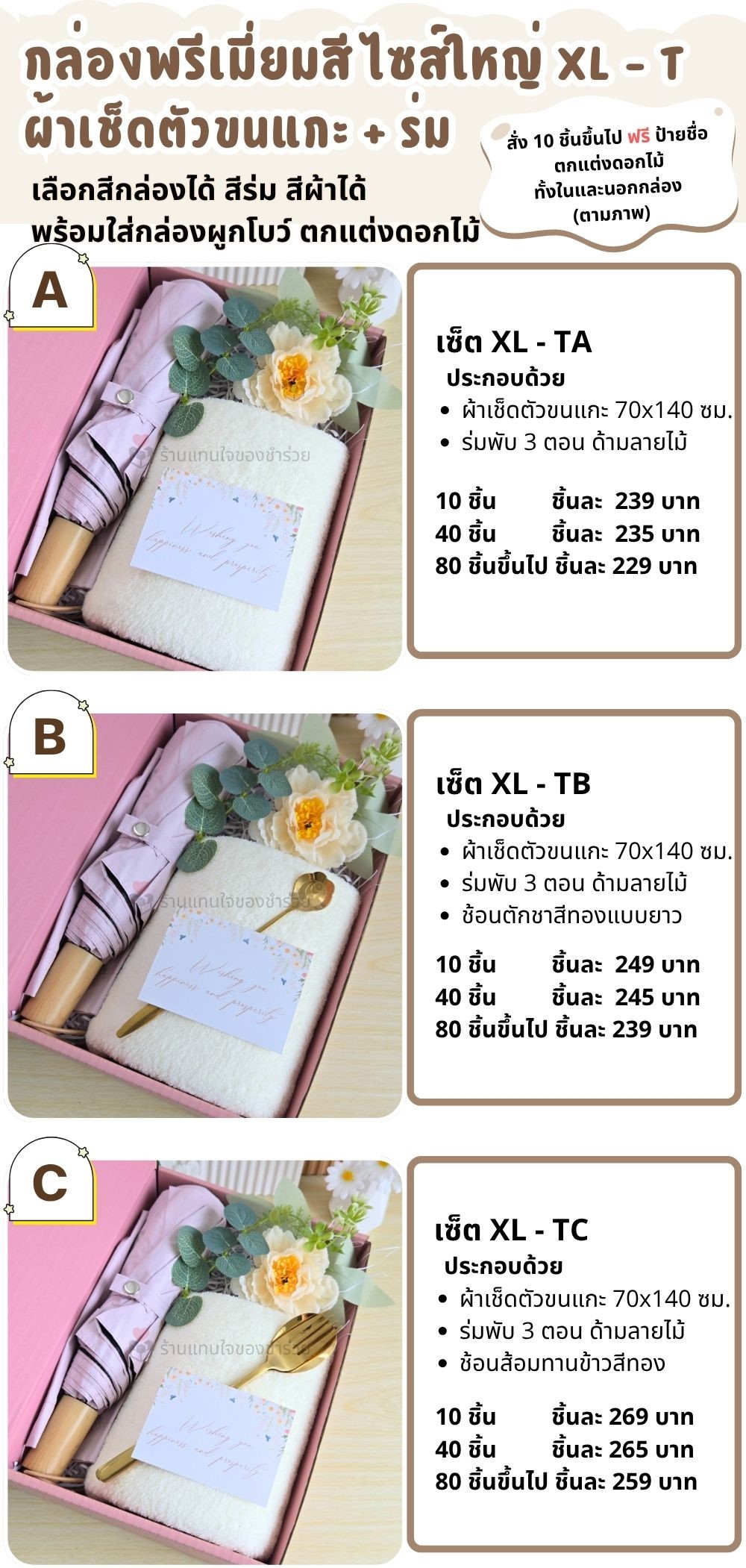 ของรับไหว้ เซ็ทของขวัญXL 